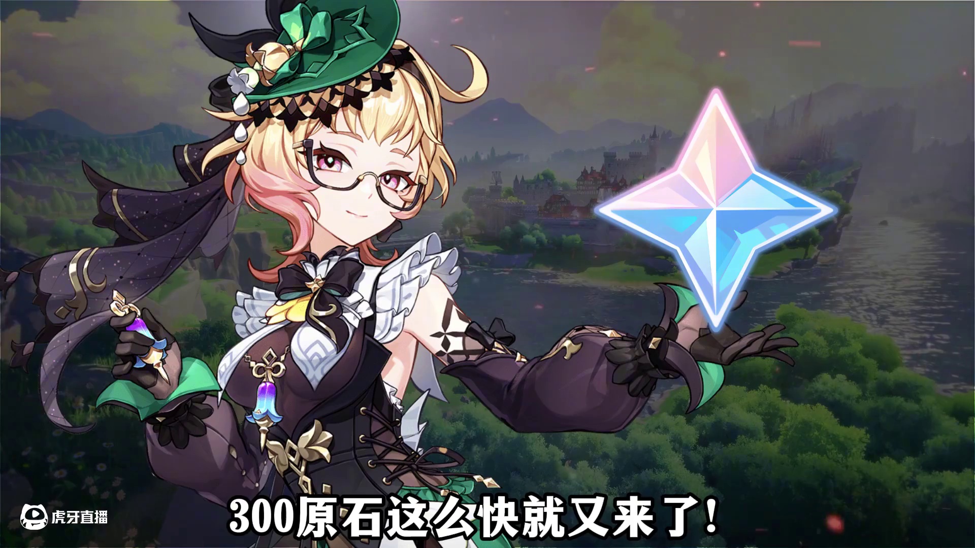 原神5.6前瞻直播定档！300原石又来了！ 魔女会将会揭开神秘面纱？！#原神  #原神纳塔  #原神