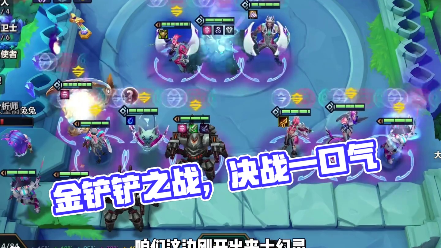 他一定睡不着了！#金铲铲之战 #金铲铲之战赛博城市