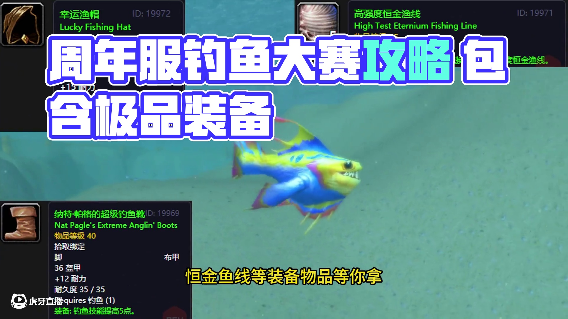 周年服荆棘谷钓鱼大赛攻略 众多极品钓鱼装备即将上线 #魔兽世界 #魔兽世界怀旧服 #我们比你们多一个