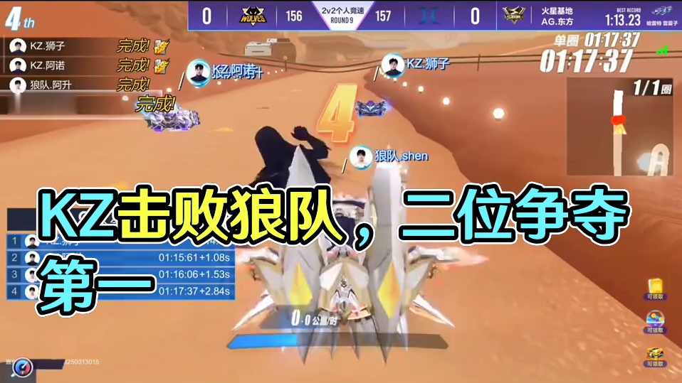 KZ击败狼队2V!   最近比赛一切皆有可能！#qq飞车手游 #qq飞车蛇年车 #qq飞车隐身套装 