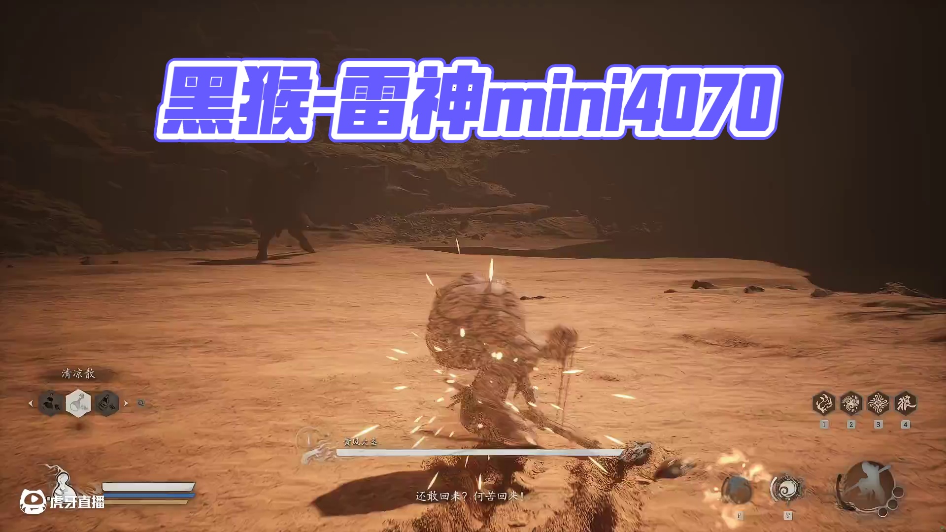 黑猴-雷神mini4070片段6