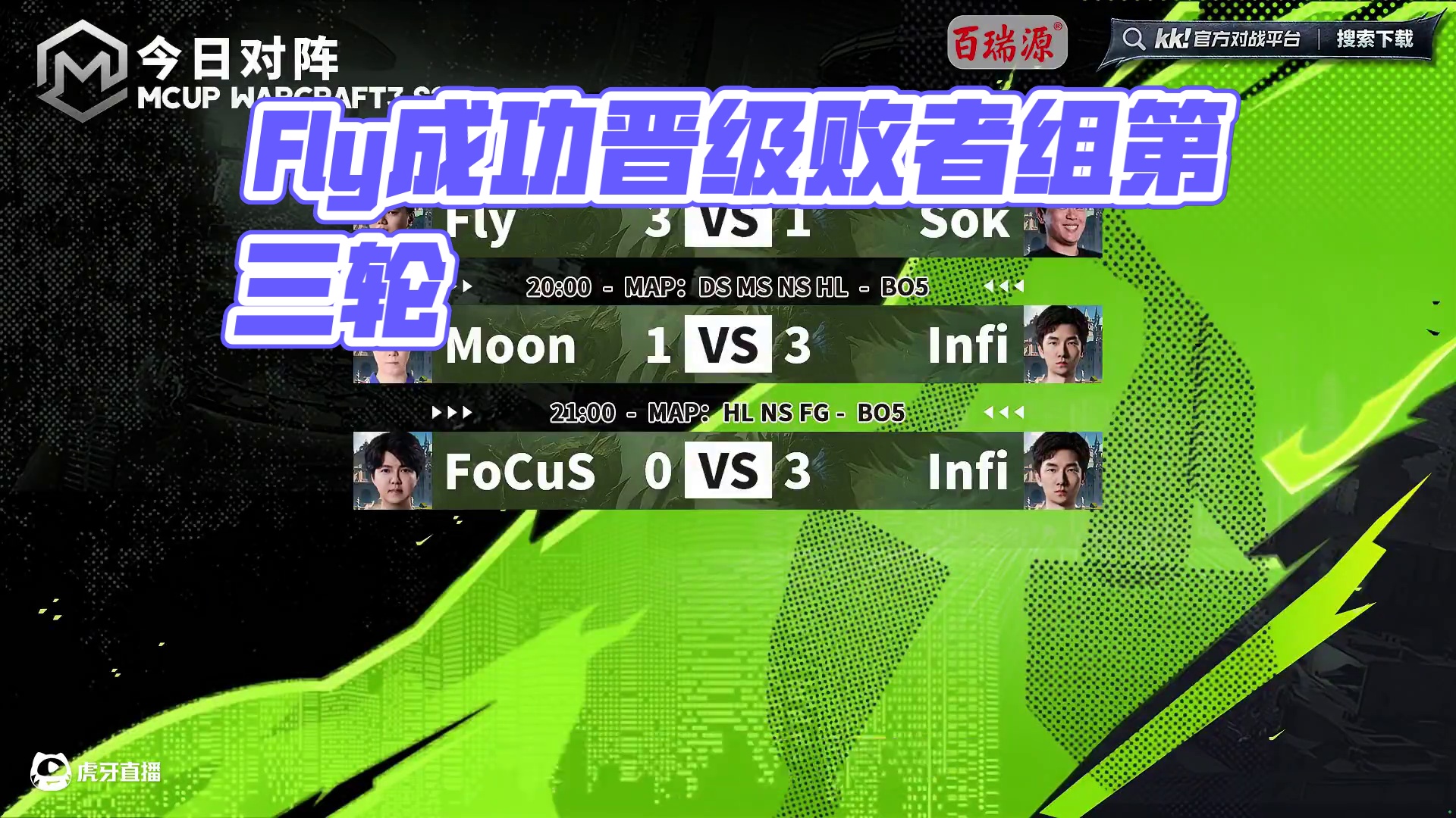 Fly晋级胜决对阵Happy！ 4月20日M-cup魔兽争霸趣味赛第2赛季淘汰赛第3天战报！#魔兽争