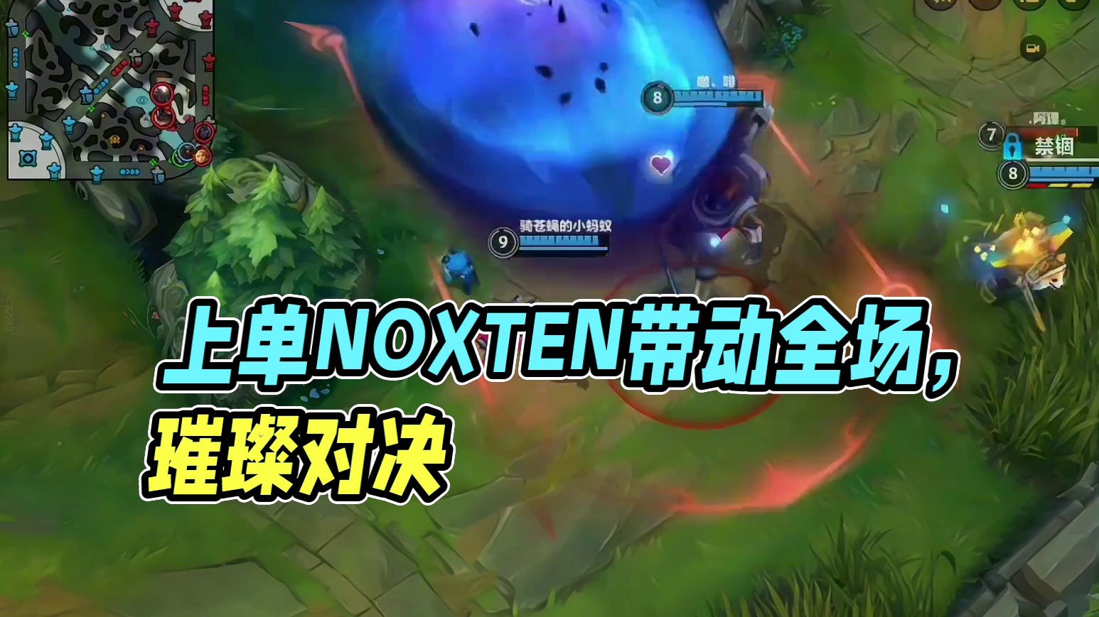 终将成为过去式，上单玩家还能抗多久。#lol手游双星璀璨