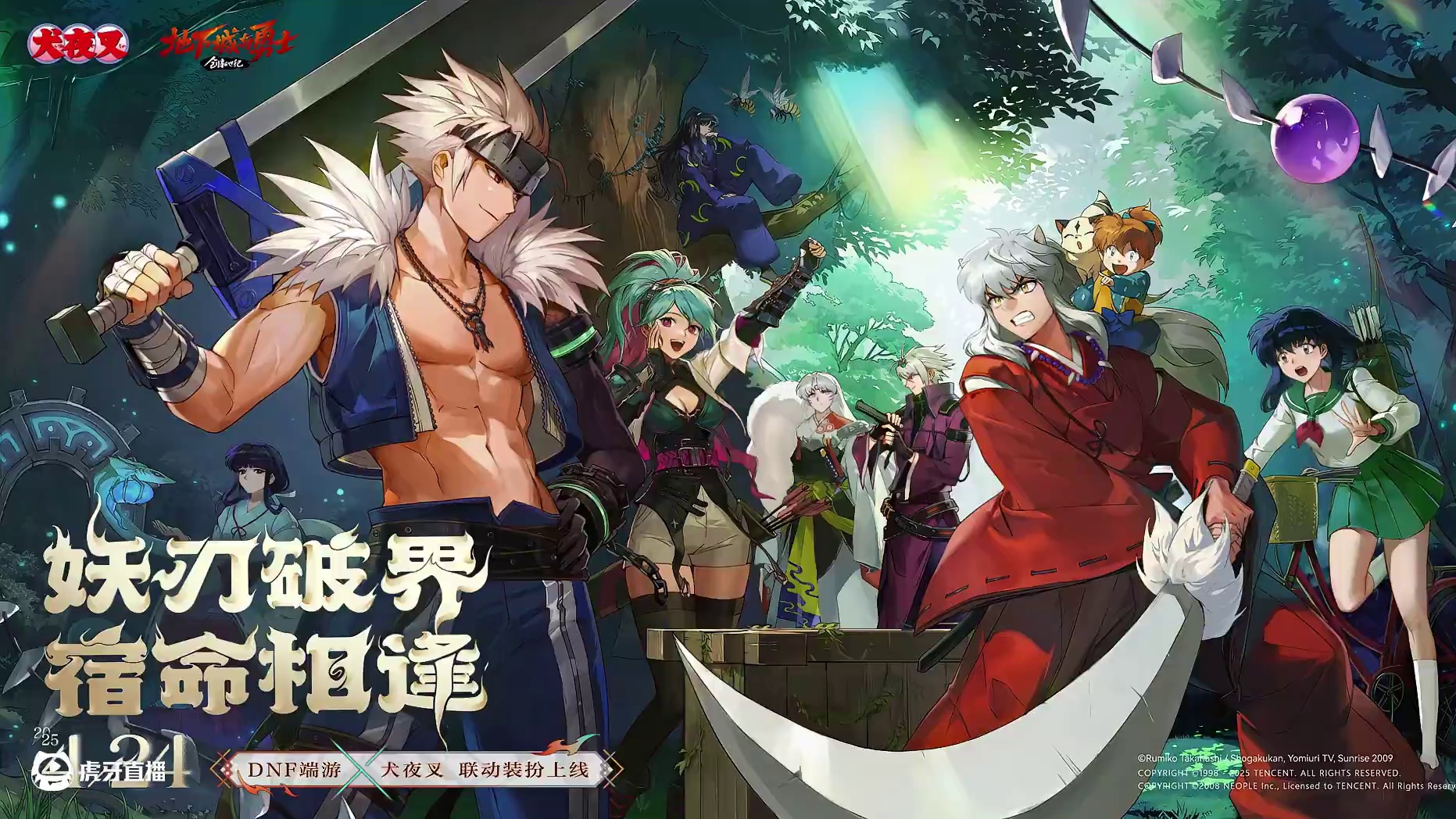 【0424人造神上线-倒计时4天】妖刃破界 · 宿命相逢 #DNF #地下城与勇士 #DNF人造神攻