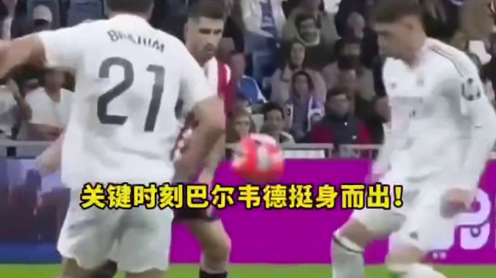 绝境救主，巴尔韦德凌空爆射世界波破门