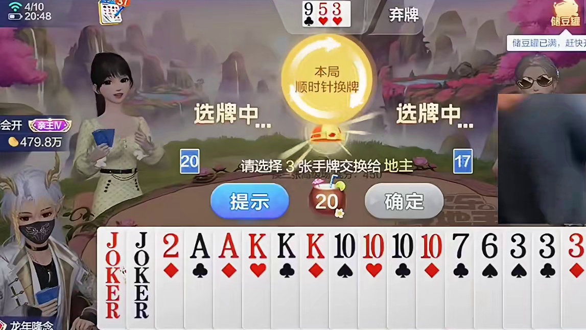 真是没想到，连做三局农民。连胜地主三局