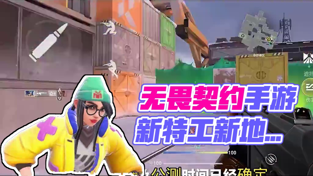 无畏契约手游下一轮测试公测时间已经确定 快艾特g好朋友冲个国服赋能吧#无畏契约 #无畏契约手游 #无