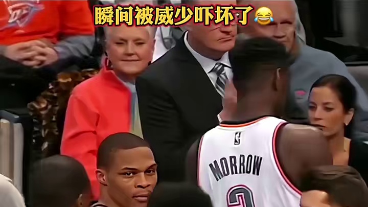 当队友和威少没击上掌