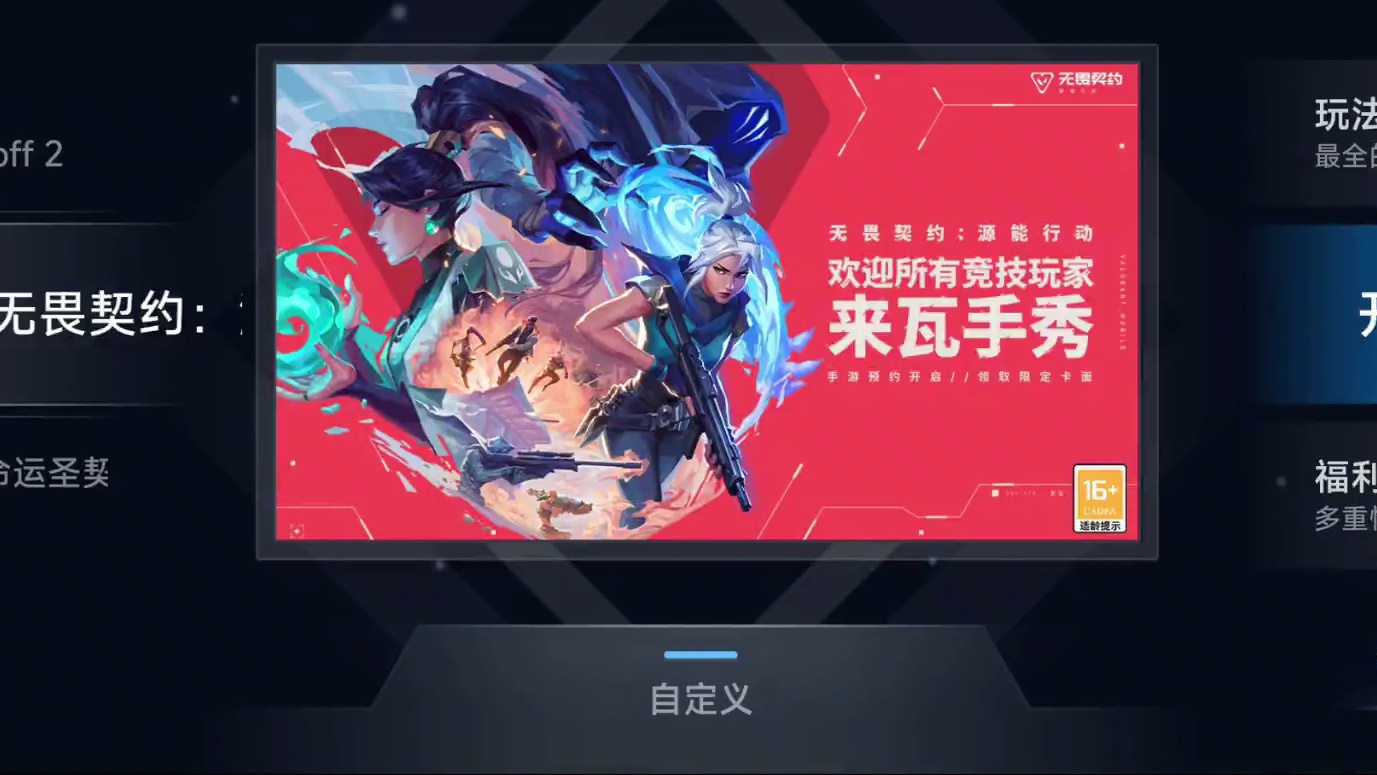 无畏契约手游又来消息了！！！ #无畏契约手游 #无畏契约源能行动