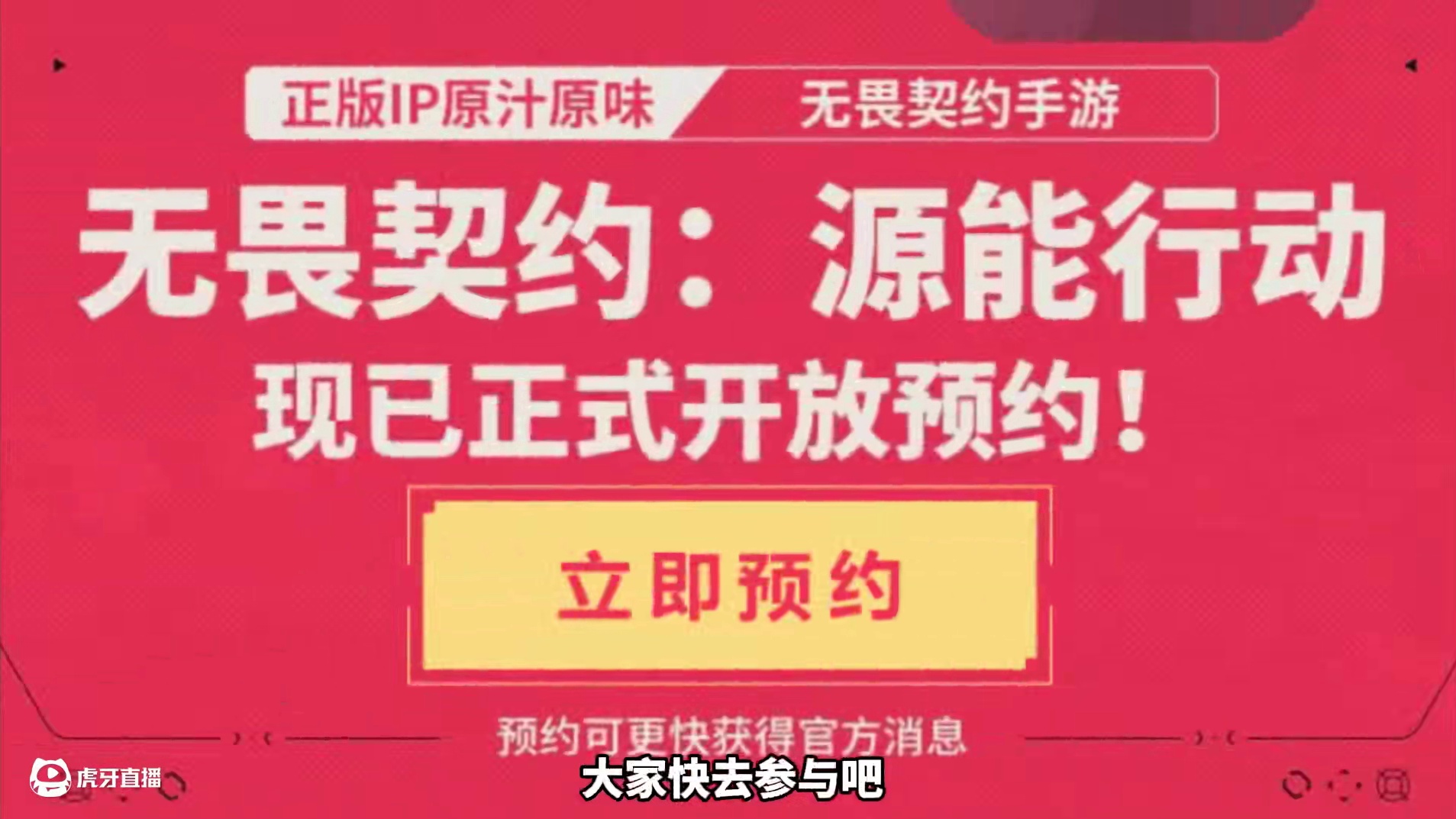 无畏契约手游双人组队预约可领取英雄自选礼包！ #无畏契约手游 #无畏契约手游预约开启 #无畏契约手游