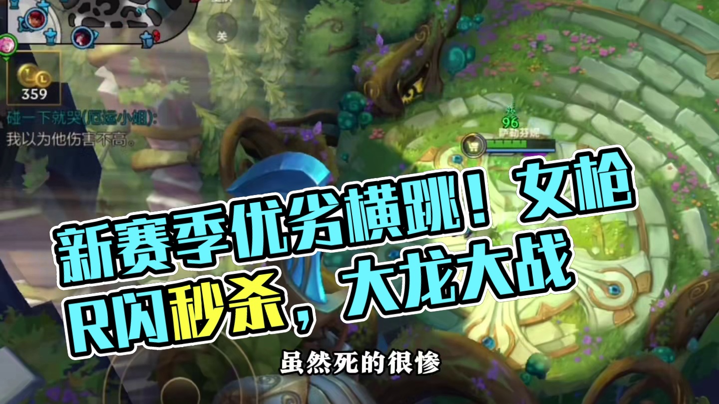 新赛季第一把峰回路转！优劣横跳！ #lol手游双星璀璨