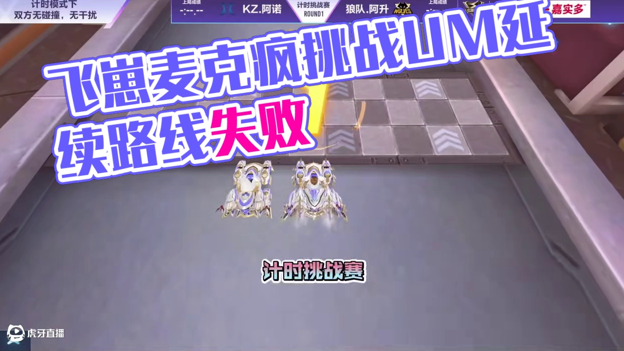 【飞崽麦克疯】2025s联赛春季赛第一期 #2025S联赛春季赛    #qq飞车手游