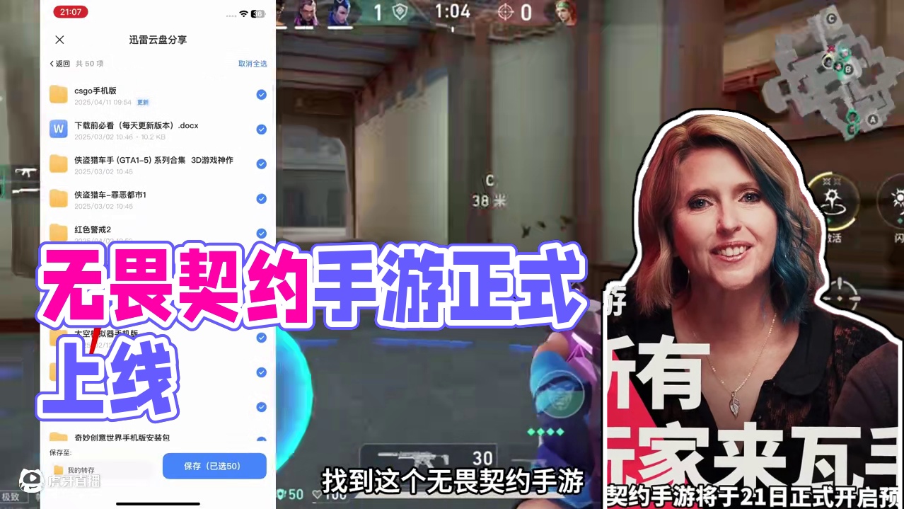 #无畏契约手游 #无畏契约手游上线 #无畏契约正式上线