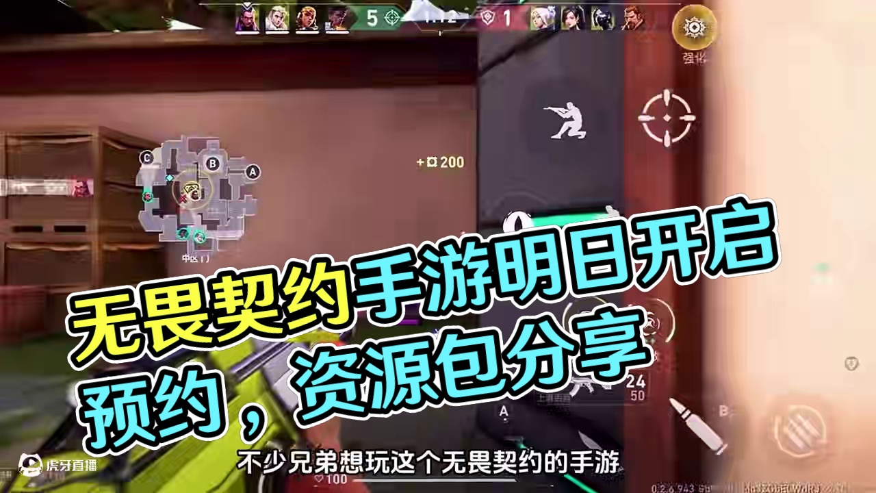 #无畏契约   #无畏契约手游上线  #无畏契约手游内测  #无畏契约手游下载教程