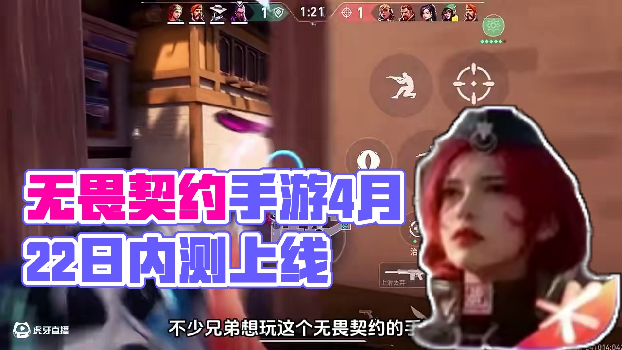 #无畏契约   #无畏契约手游上线  #无畏契约手游内测  #无畏契约手游下载教程