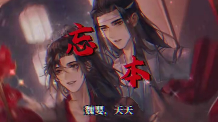 这一个个的，我都不想说你们 #魔道祖师 #我在无限游戏里封神 #秉性下等 #黄金笼 #猫耳FM