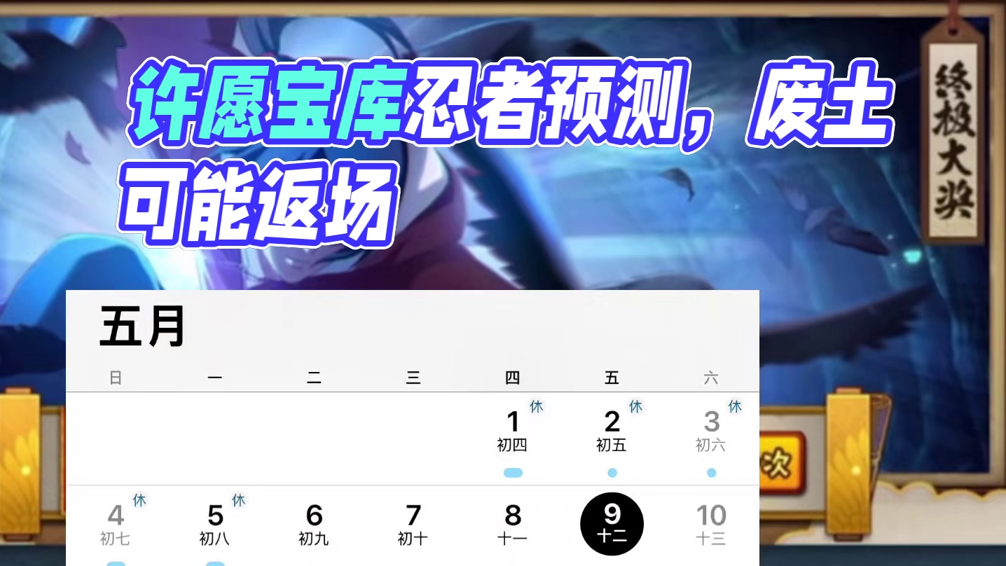 许愿宝库即将返场有哪些忍者预测#火影忍者手游 #火影手游蝎绯流琥