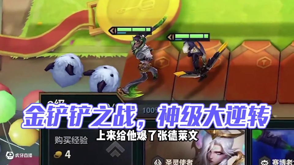 《逆天爽局》 #金铲铲之战 #云顶之弈 #金铲铲之战赛博城市