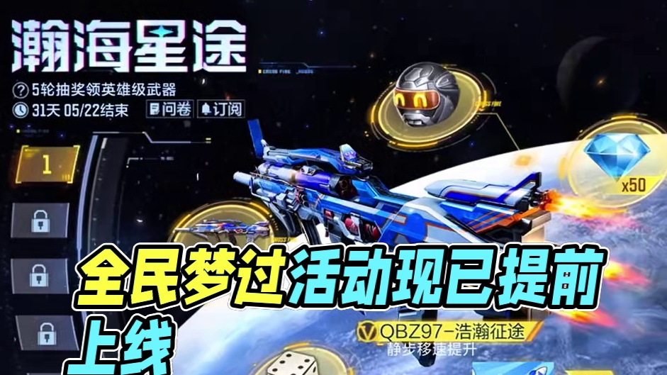 全民孟获活动竟然提前上线了！ #cf手游