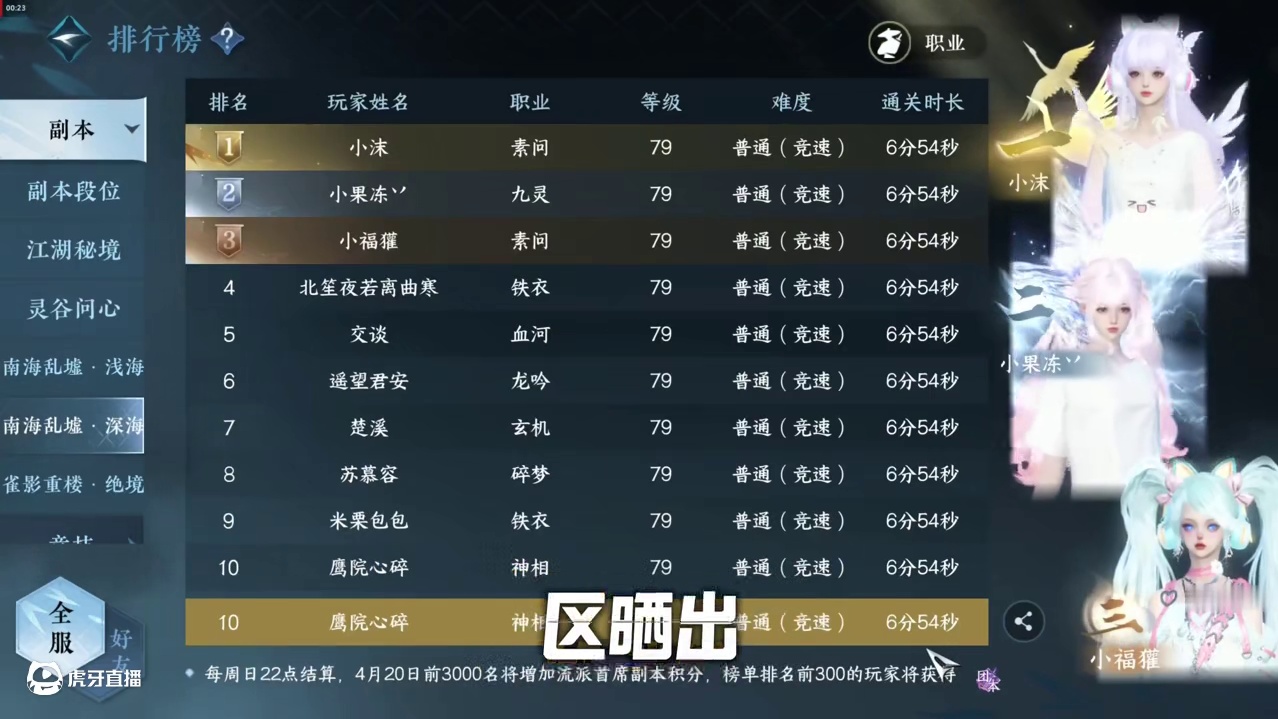 南海乱墟副本首席成绩汇报细节展示#逆水寒手游攻略 #会呼吸的江湖 #逆水寒手游 #逆水寒海洋版本 #