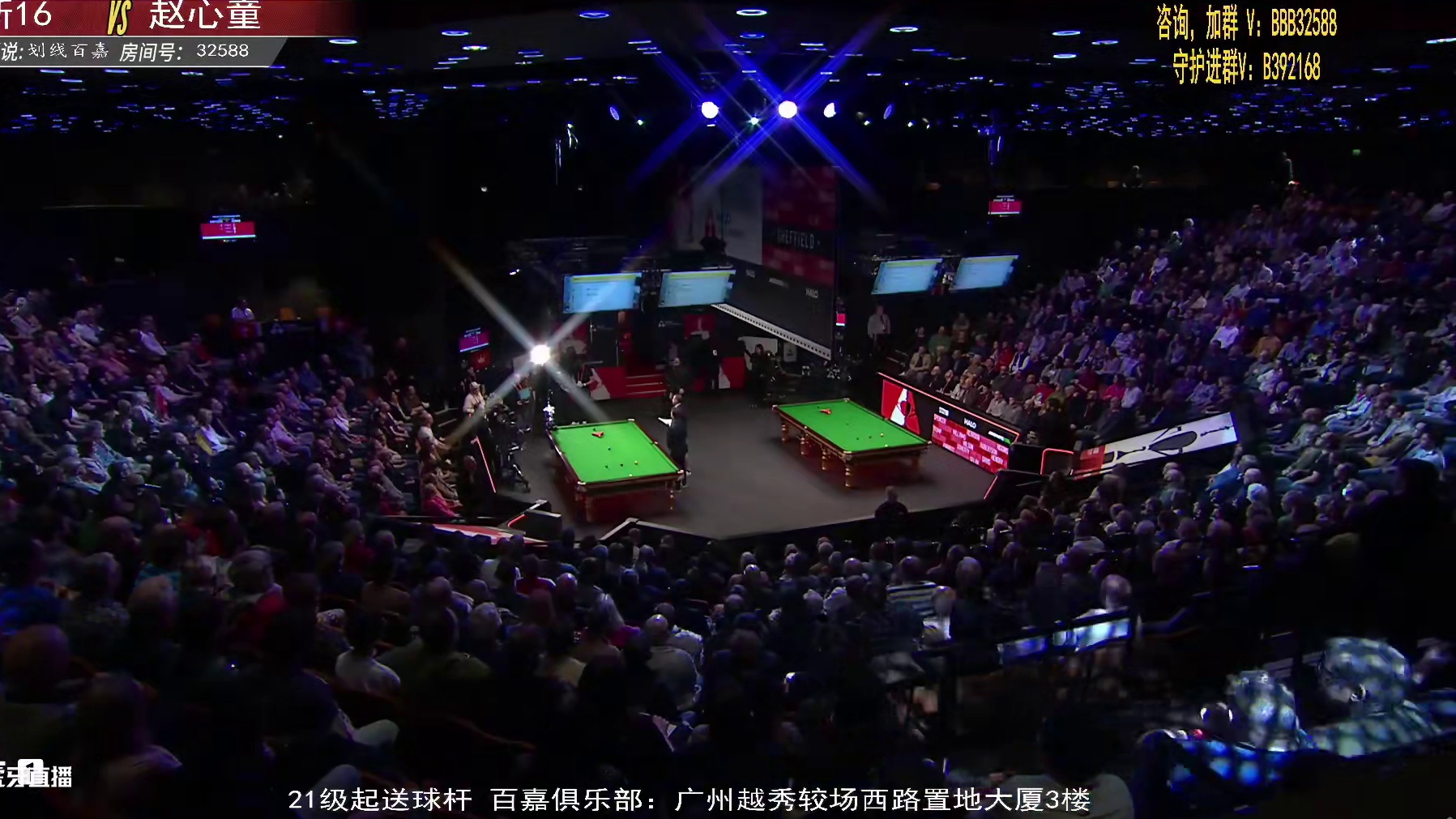 杰克·琼斯vs赵心童 第二阶段 百嘉