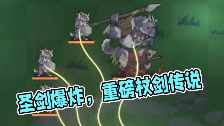 我的圣剑要爆炸啦 #杖剑传说  #杖剑传说手游