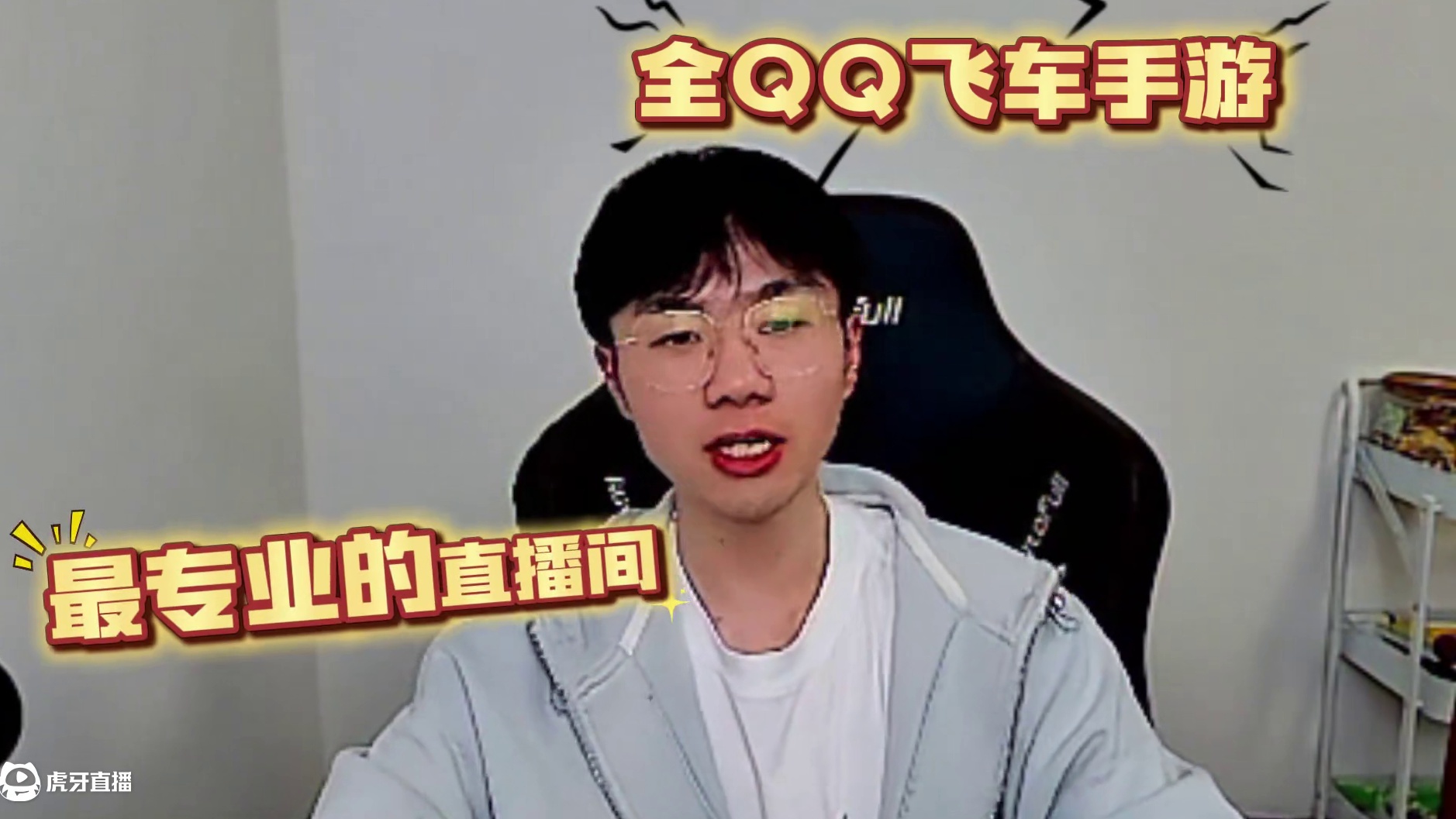 前方即将看到的是，来自飞车解说界新人才狼队.宁清 的奶力肘击，精准猜图，看穿战术！不清楚规则？没关系