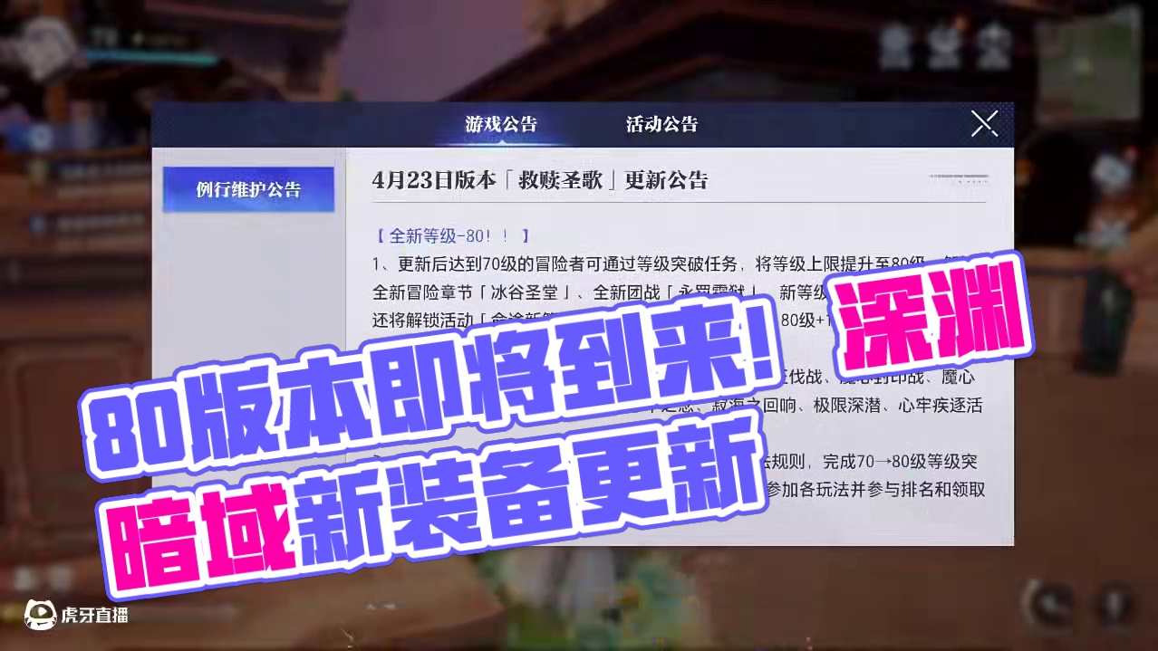 80版本即将到来！#晶核coa #晶核创作激励 #晶核80版本救赎圣歌