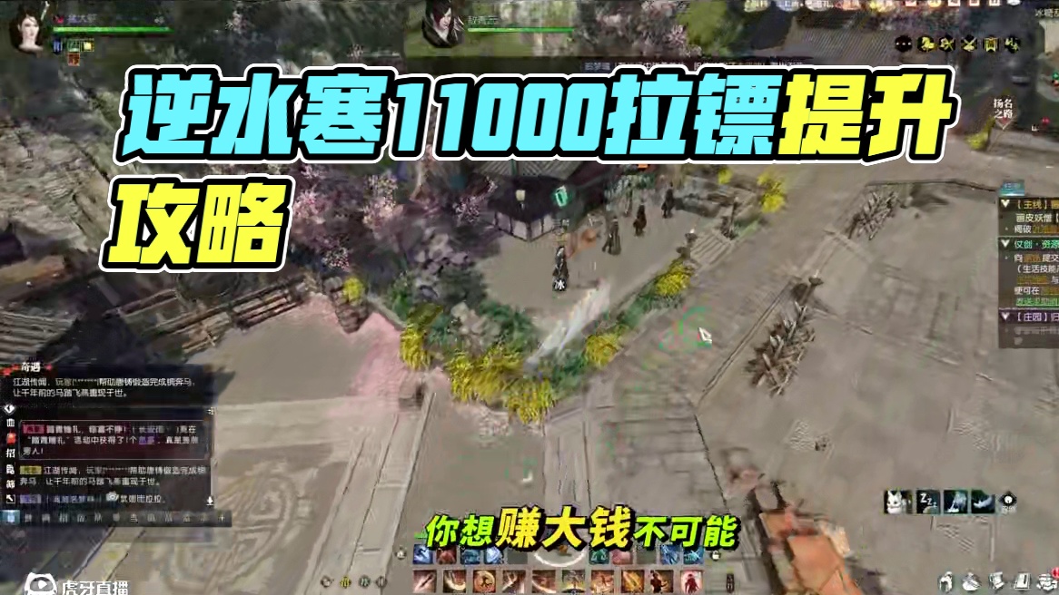 逆水寒黄金服 新区啥时候提升 11000拉镖 #逆水寒 #猪秀天