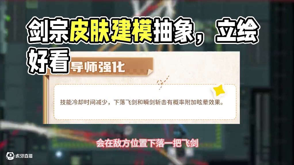#元气骑士 剑宗这个皮肤立绘是好看的、建模是抽象的....