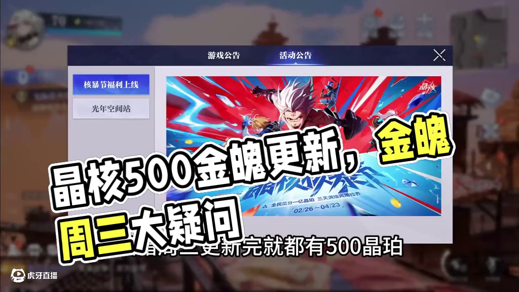 白嫖500的晶珀来了 #晶核创作激励#晶核coa#晶核80版本救赎圣歌