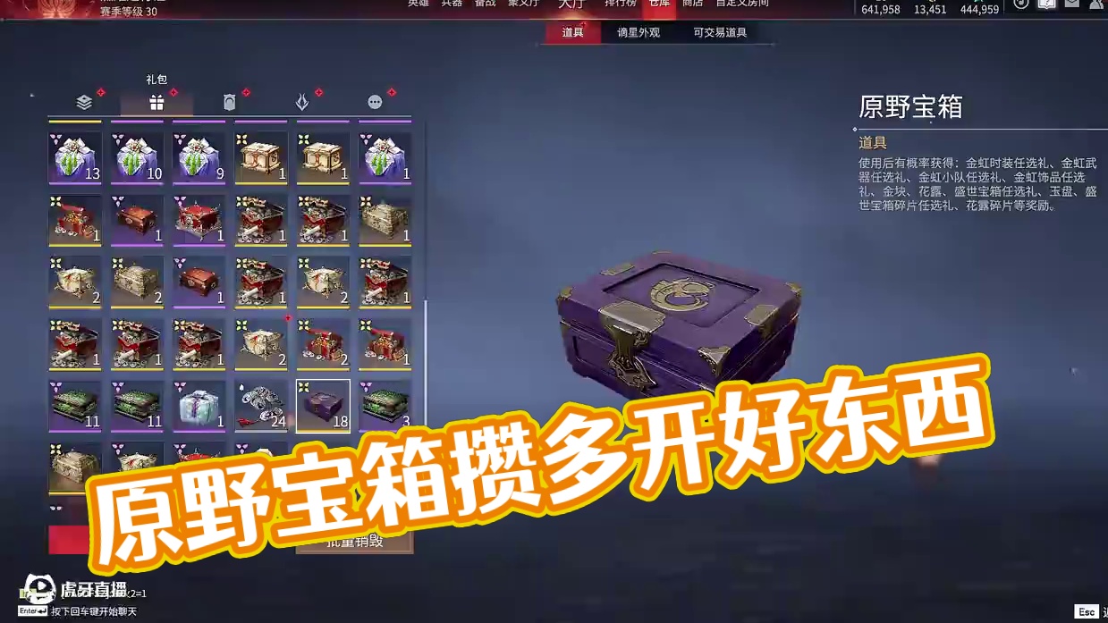 原野宝箱今日战绩 #永劫无间  #打永劫爆金块