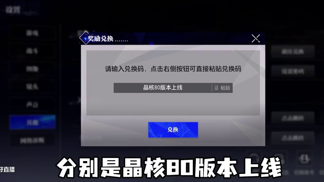 晶核80版本最新兑换码！领取【晶珀】和【圣物之芯】#晶核coa #晶核创作激励 #晶核80版本救赎圣