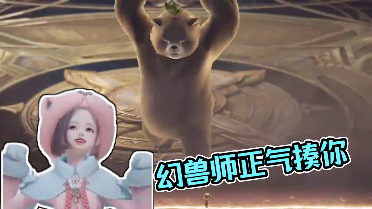 【命运方舟】幻兽师天空染色~我不是卖萌，我是来揍你的！ #命运方舟  #寻找命运方舟最有才的你  #