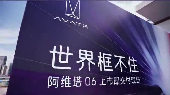 好强，阿维塔06豪华平权价格击穿！#阿维塔06正式上市  
#20万华为全家桶开回家 
#华米之争 