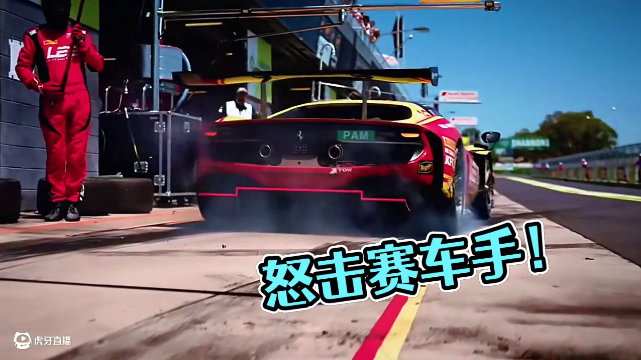 怕里有什么，有怒！#赛车 #f1 #赛道#耐力赛