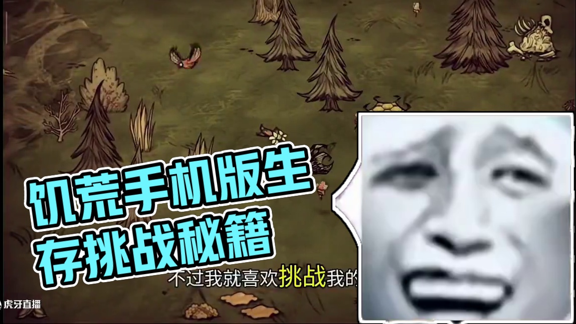 饥荒手机怎么玩生存挑战游戏#悟饭游戏厅 #饥荒 #饥荒海难