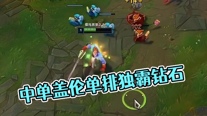 中单盖伦有多强？