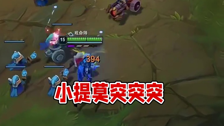 小提莫，我突突突