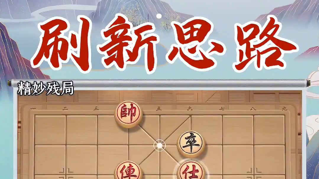 这盘棋局让你打开残局新思路，刷新认知#象棋 #JJ象棋 #象棋残局