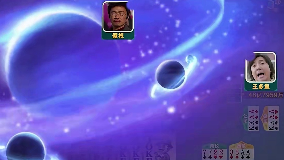 又是摸到8张王，上天对我也太好了吧