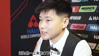 龍3木 | 趙心童10-4瓊斯賽后采訪