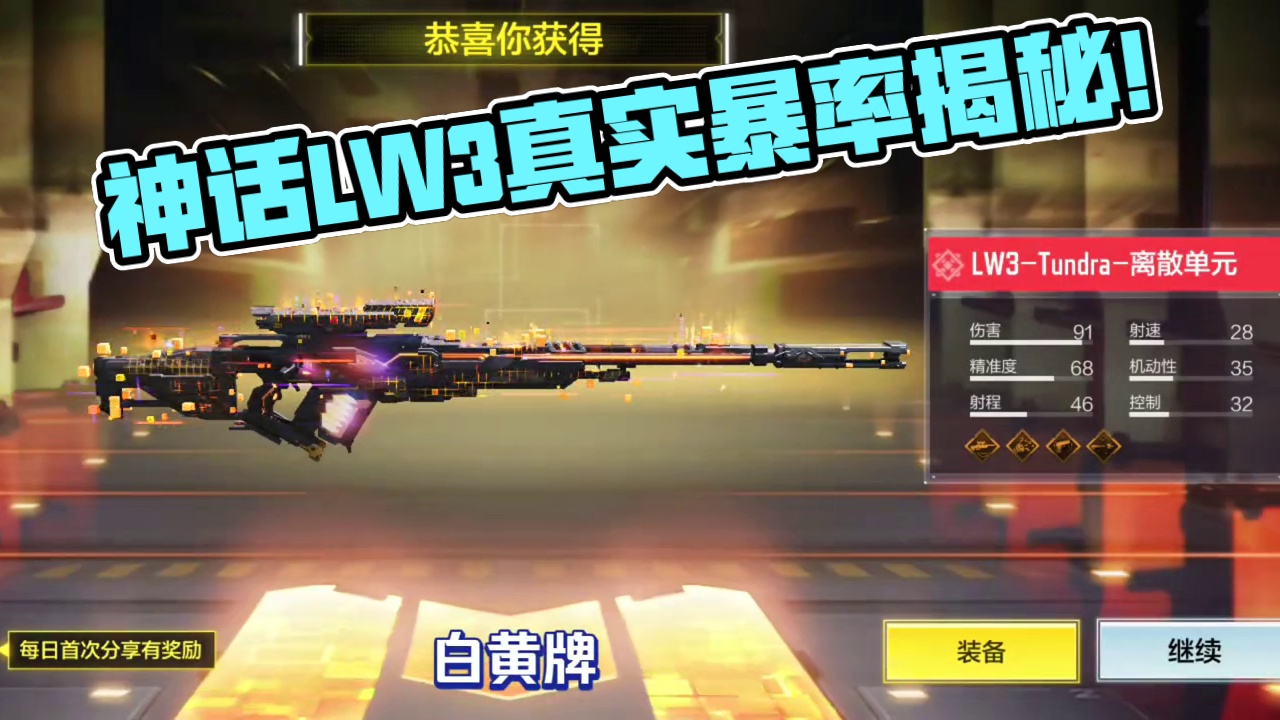 使命召唤手游：神话LW3真实爆率 #CODM3月激励计划 #使命召唤手游 #CODM联动季 #COD