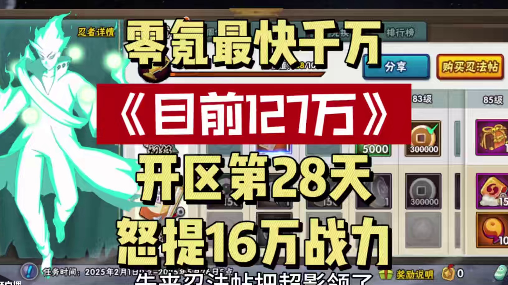 今天居然提了16万战力，直接挤进去排行榜#火影忍者手游 #游戏日常