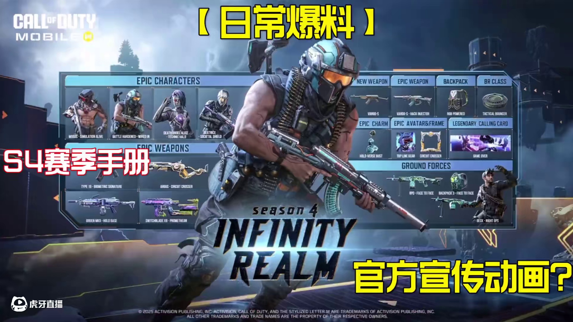 S4赛季手册宣传片来啦！ #使命召唤手游#使命召唤#Codm老安