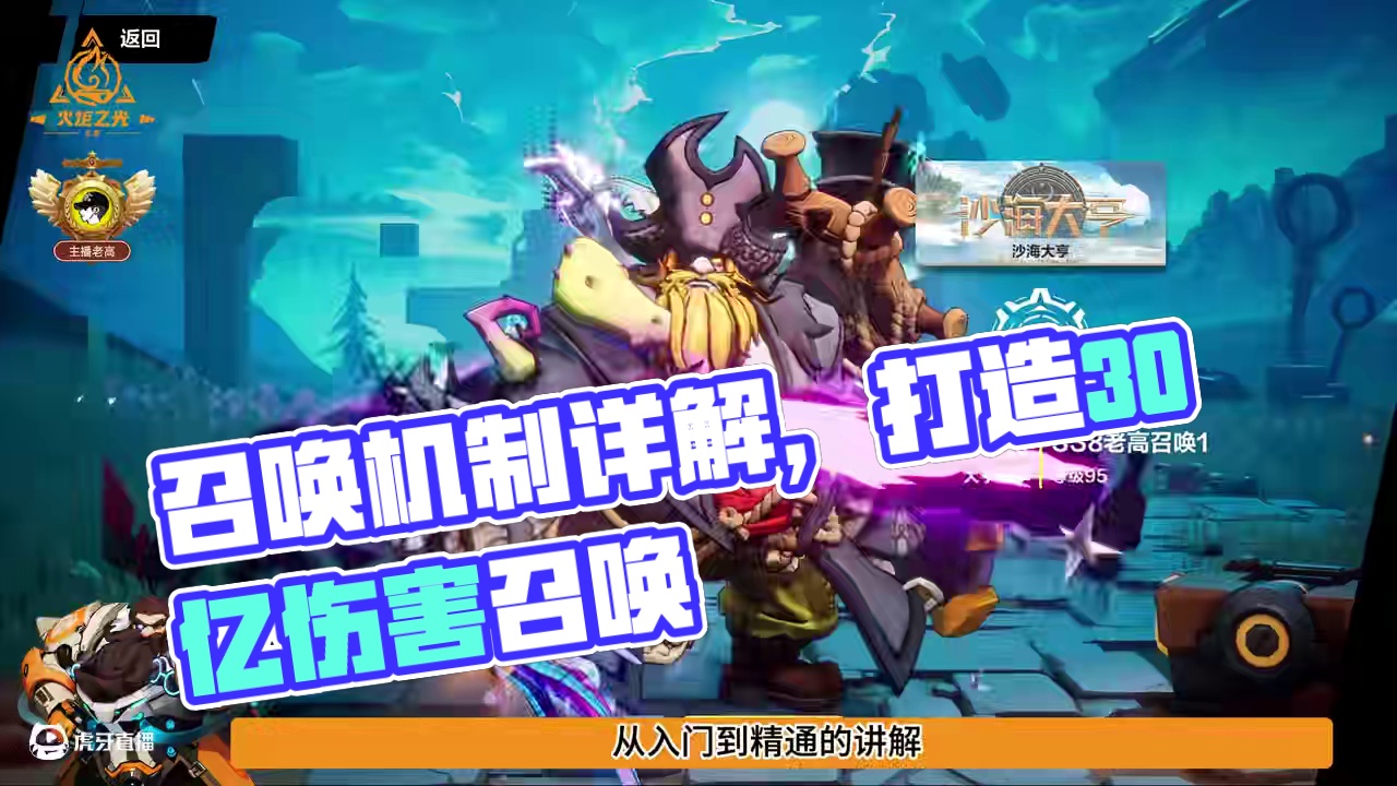 召唤机制胎教级详解，干货满满，视频较长，没办法必须讲的详细 #火炬之光无限 #游戏 #手游推荐 #游