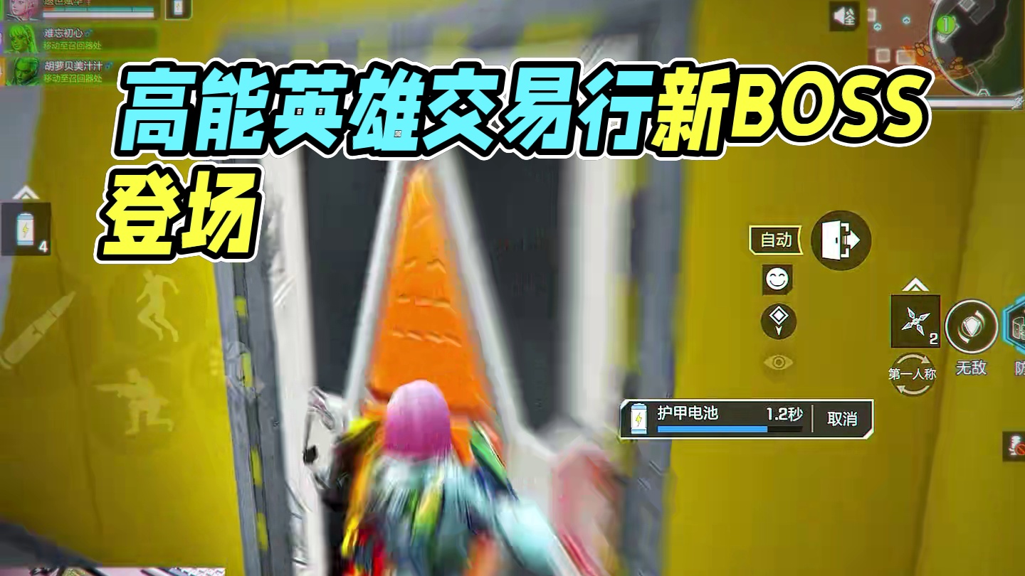 很刺激的决赛圈 很刺激的决赛圈 #高能英雄boss降临  #高能英雄交易行上线  #高能英雄新英雄卡