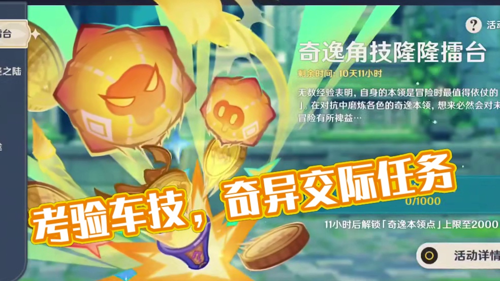 考验你的车技如何？ #提瓦特冒险札记 #原神纳塔  #原神攻略 #原神