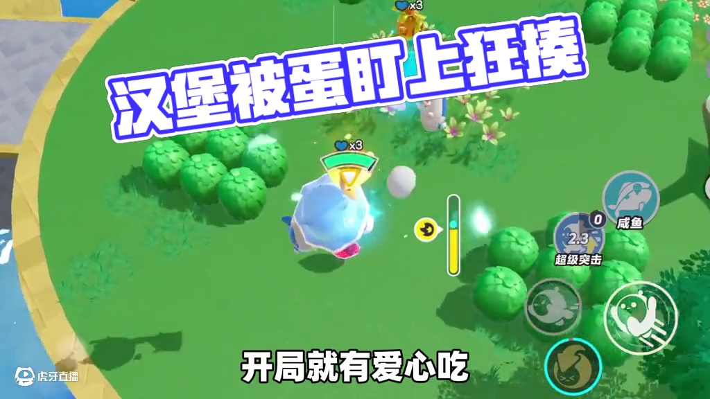 蛋仔派对：汉堡开局直拿爱心，转眼就被蛋盯上狂揍！#皮蛋节春日梦游 #蛋仔派对 #蛋仔大乱斗