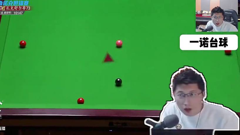 一諾臺(tái)球解說(shuō)呀的直播